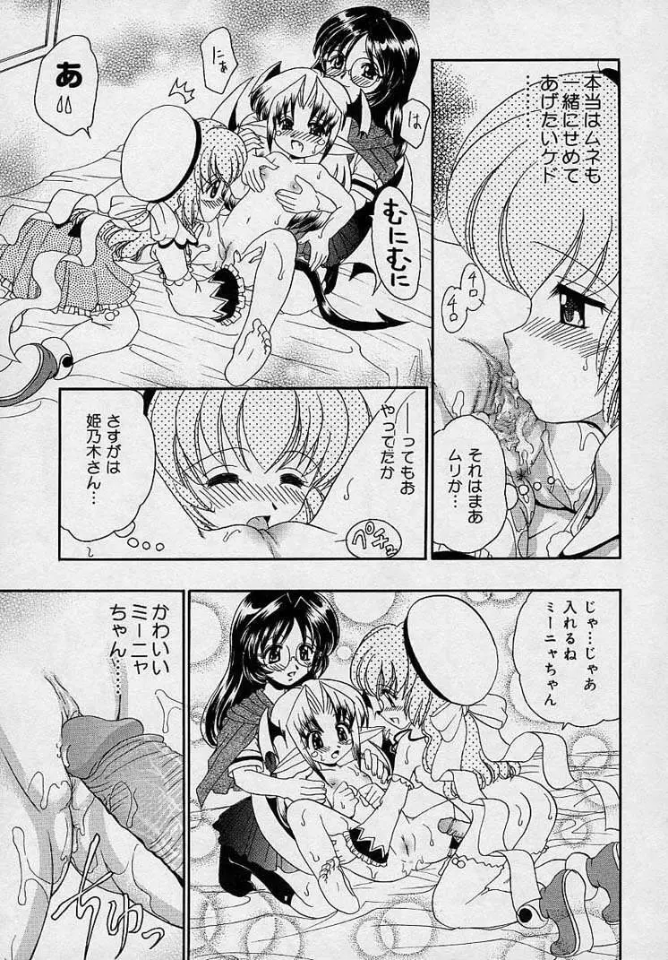 まゆみ ウィッチ~ズ Page.129