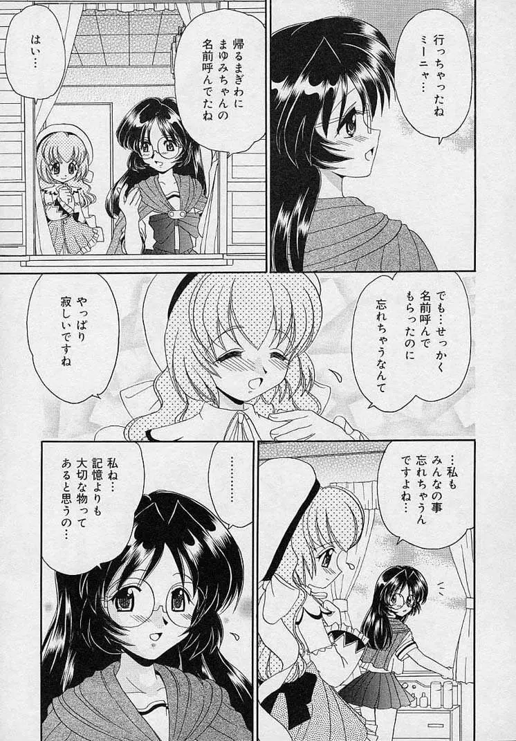 まゆみ ウィッチ~ズ Page.133