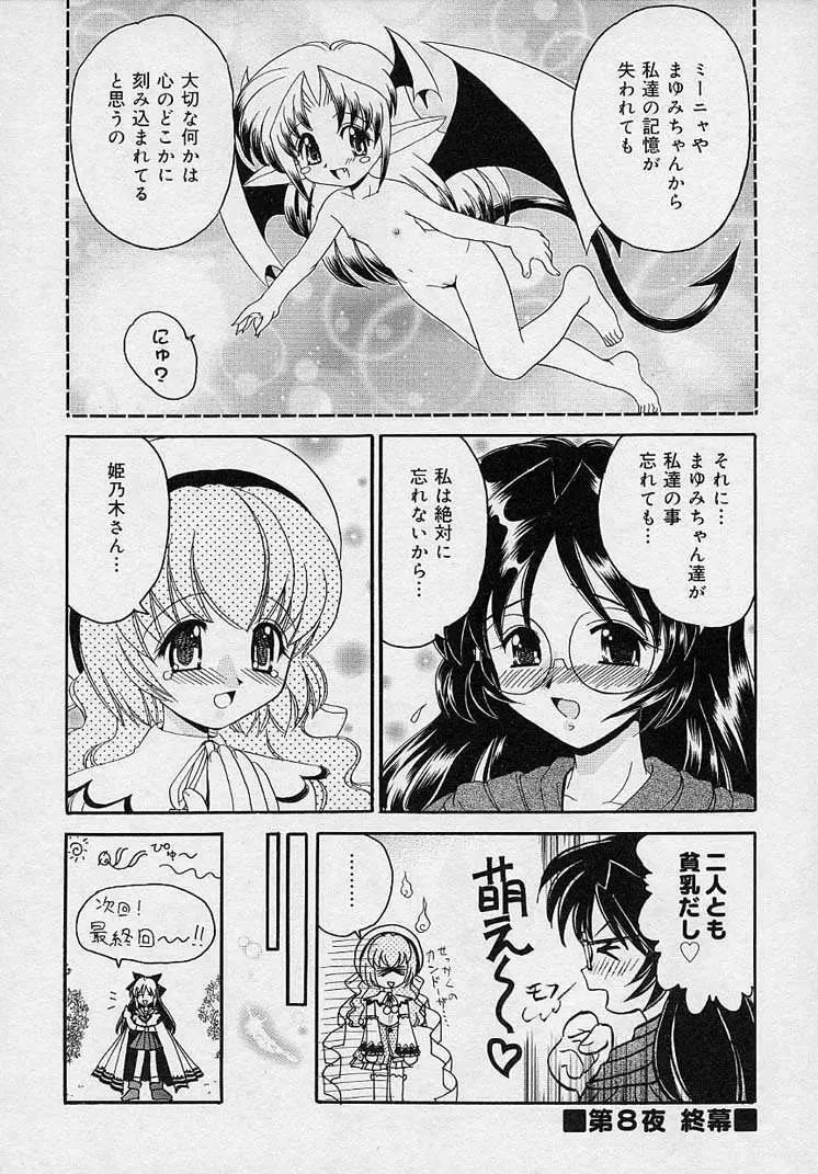 まゆみ ウィッチ~ズ Page.134
