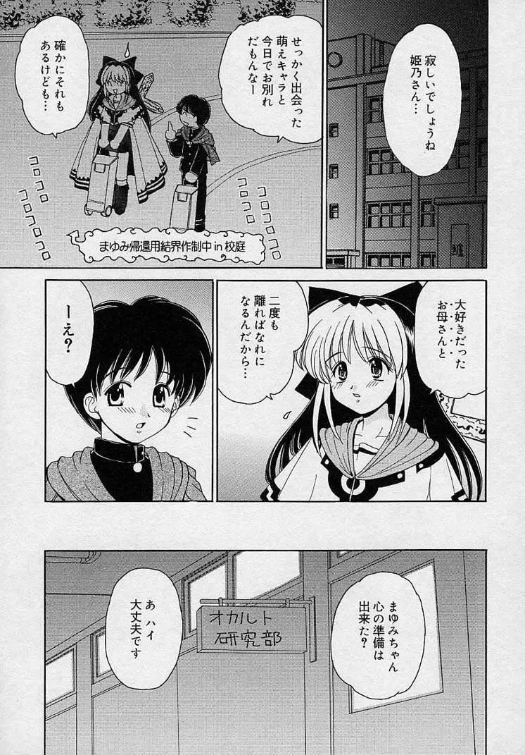 まゆみ ウィッチ~ズ Page.135