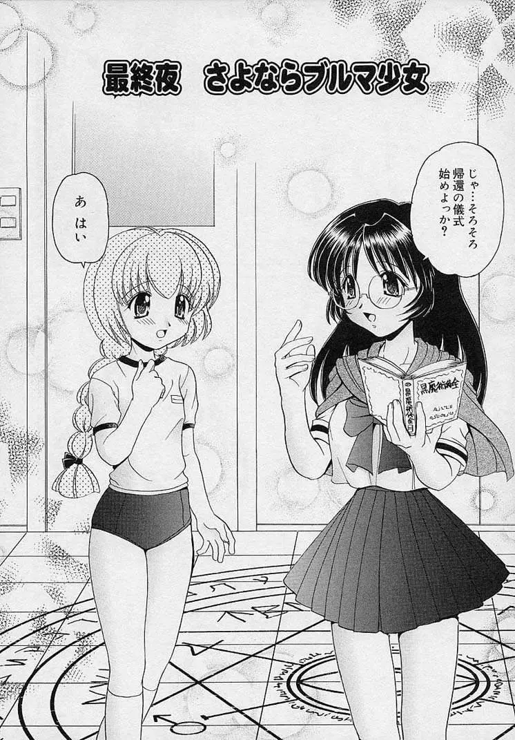 まゆみ ウィッチ~ズ Page.136