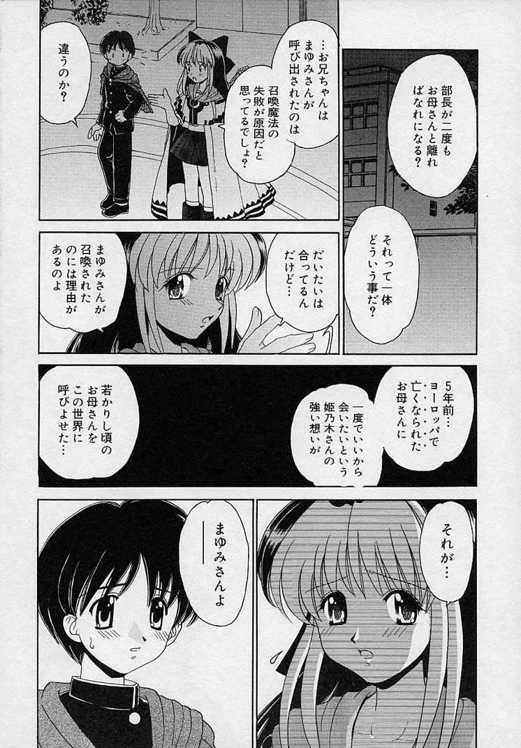 まゆみ ウィッチ~ズ Page.138