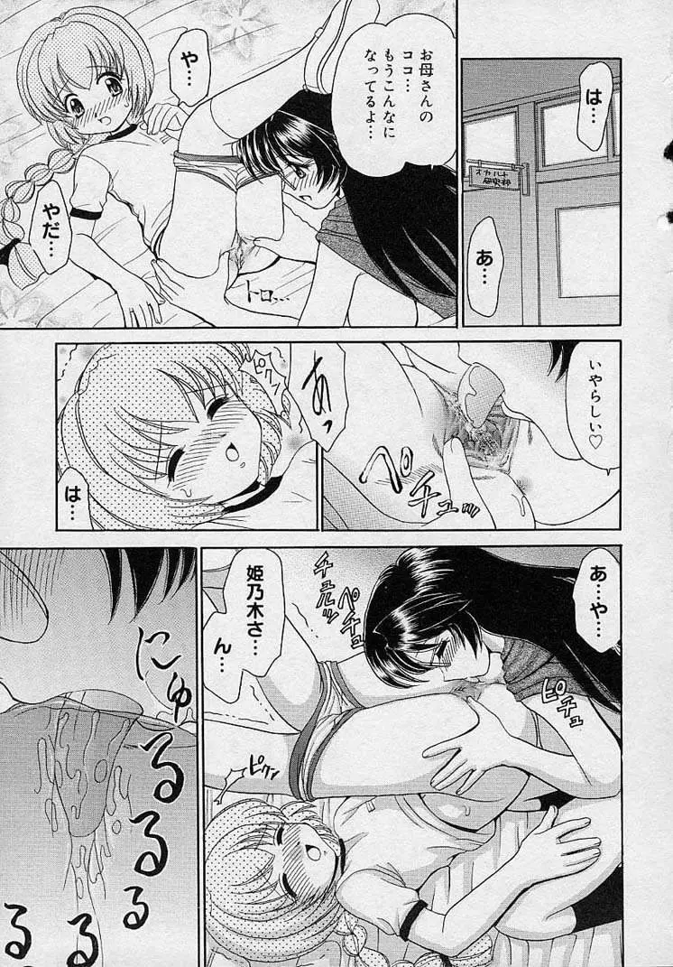 まゆみ ウィッチ~ズ Page.139