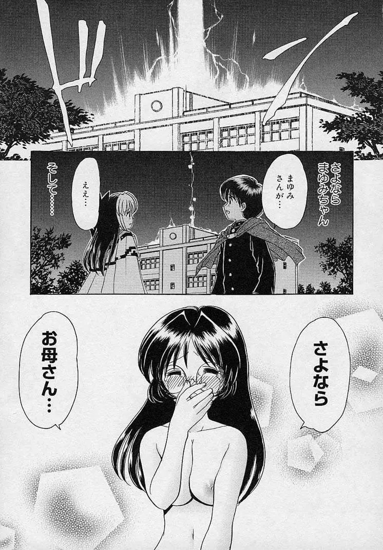 まゆみ ウィッチ~ズ Page.145