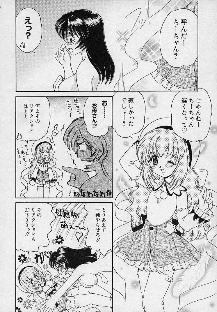 まゆみ ウィッチ~ズ Page.146