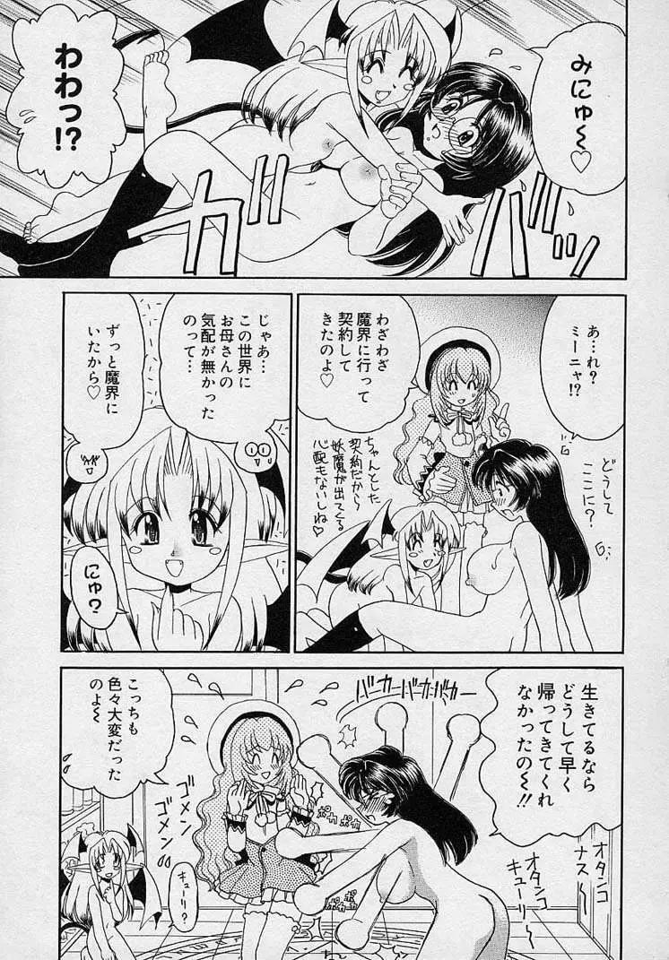 まゆみ ウィッチ~ズ Page.147