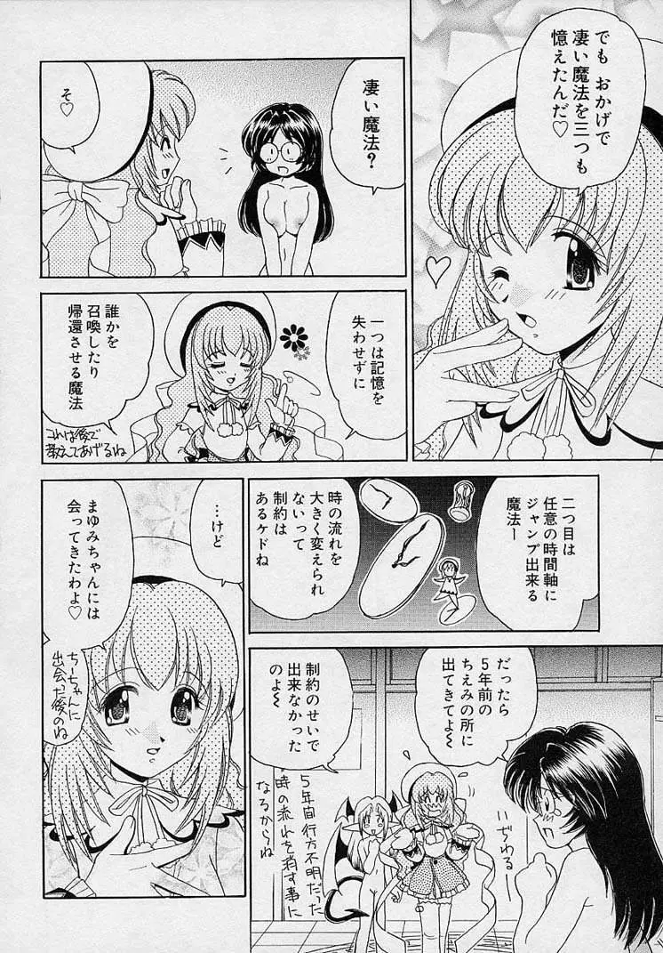 まゆみ ウィッチ~ズ Page.148