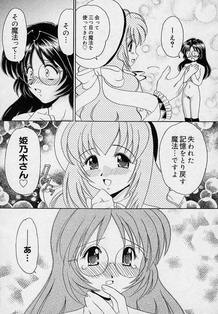 まゆみ ウィッチ~ズ Page.149
