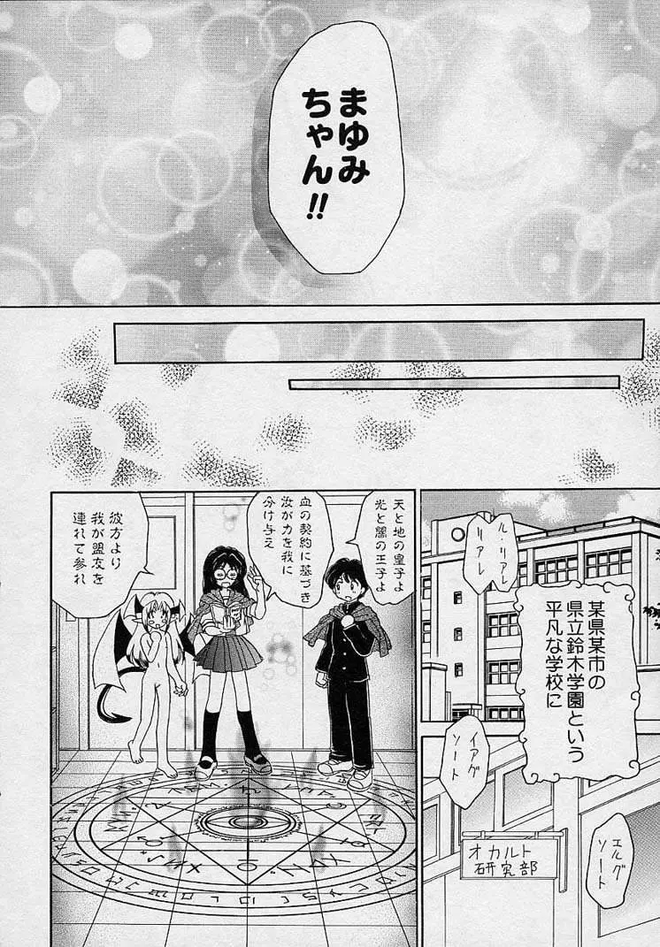 まゆみ ウィッチ~ズ Page.150