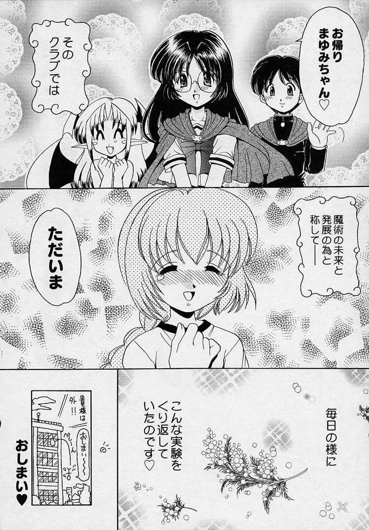 まゆみ ウィッチ~ズ Page.152
