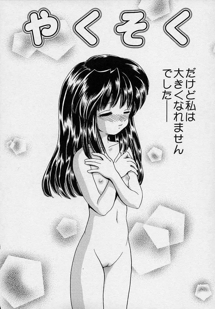 まゆみ ウィッチ~ズ Page.154