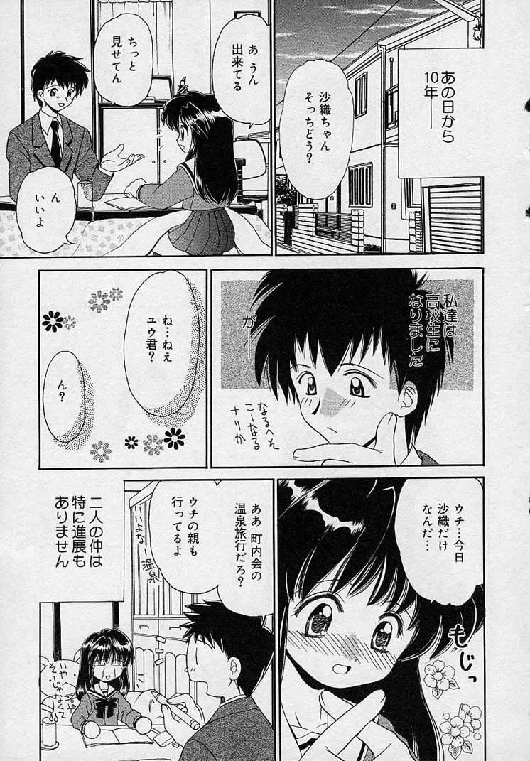まゆみ ウィッチ~ズ Page.155