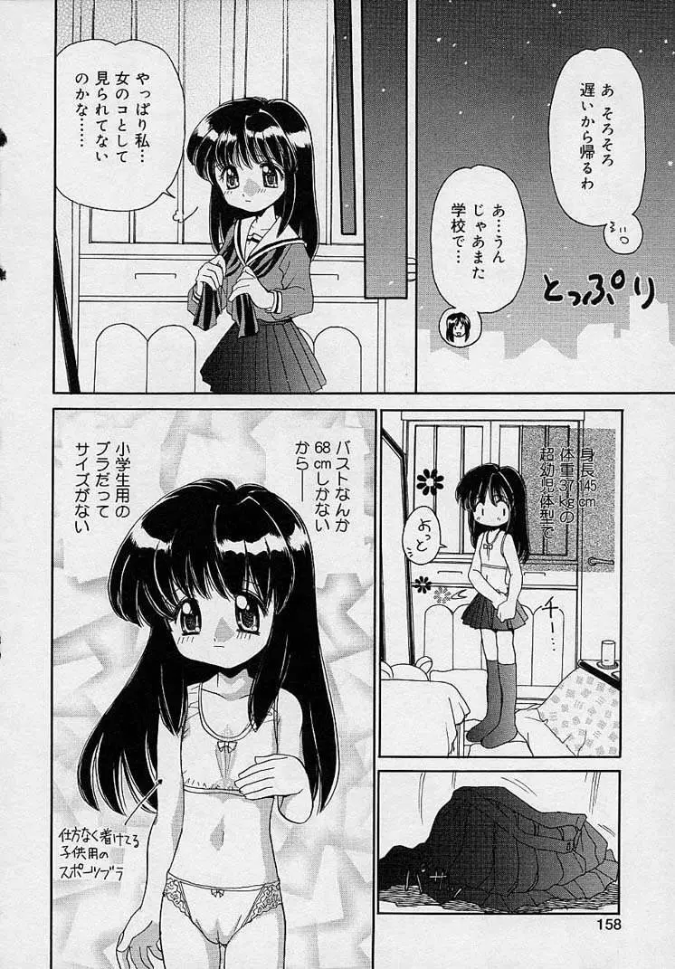 まゆみ ウィッチ~ズ Page.156
