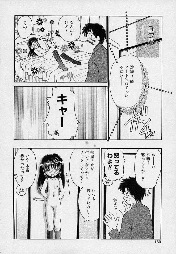 まゆみ ウィッチ~ズ Page.158