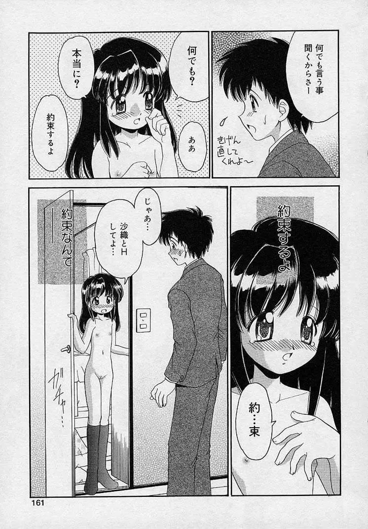 まゆみ ウィッチ~ズ Page.159