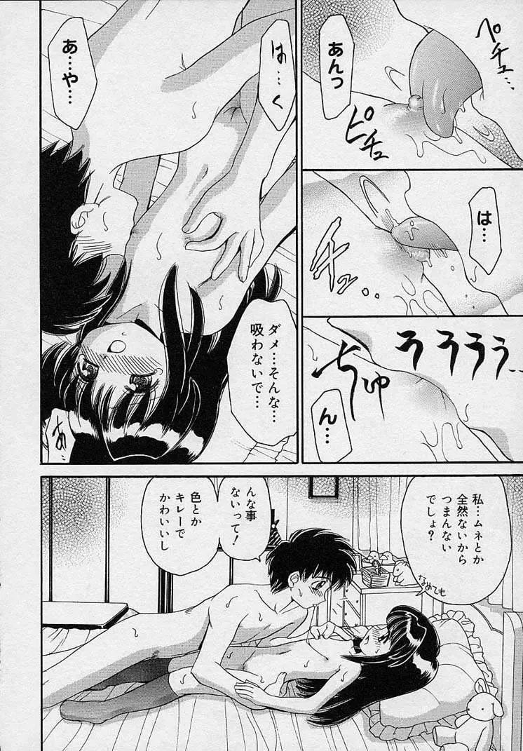 まゆみ ウィッチ~ズ Page.162