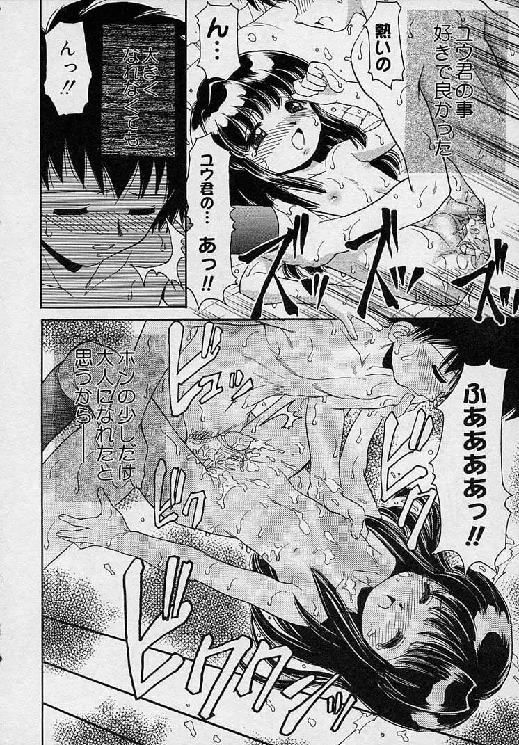 まゆみ ウィッチ~ズ Page.166