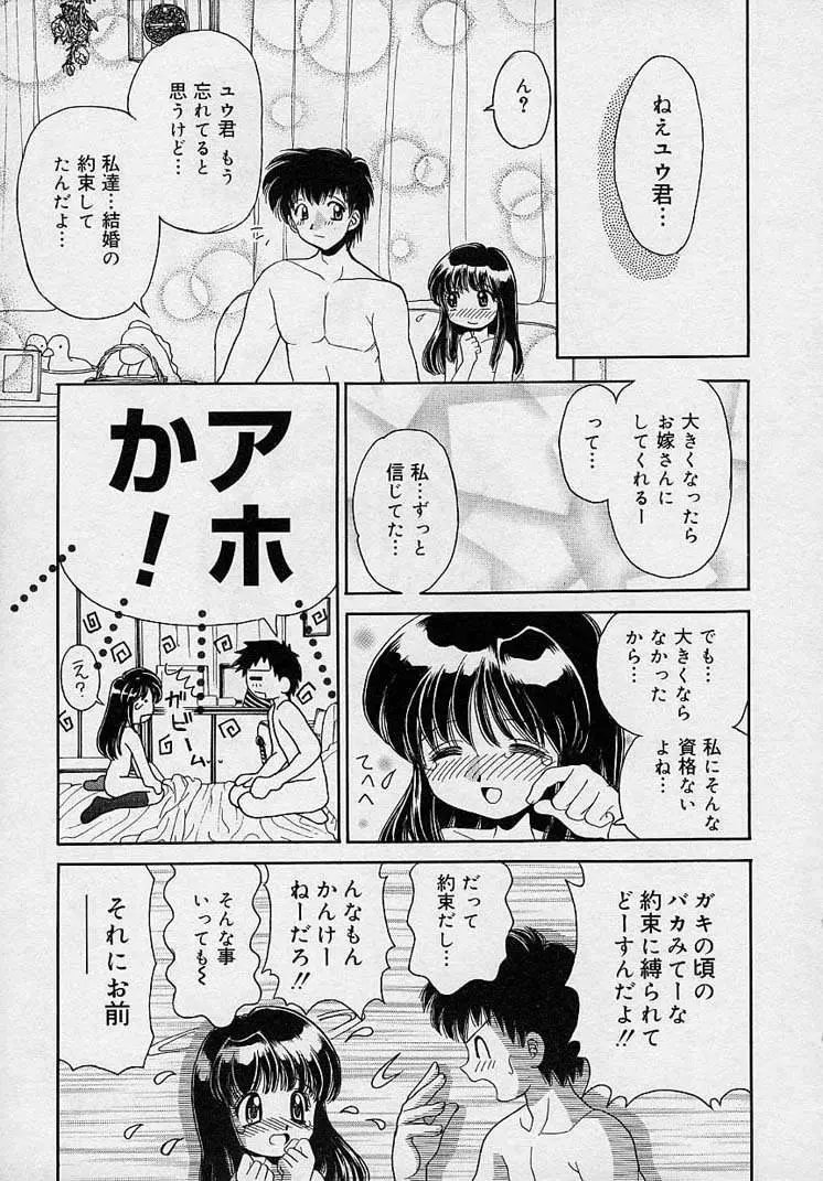 まゆみ ウィッチ~ズ Page.167