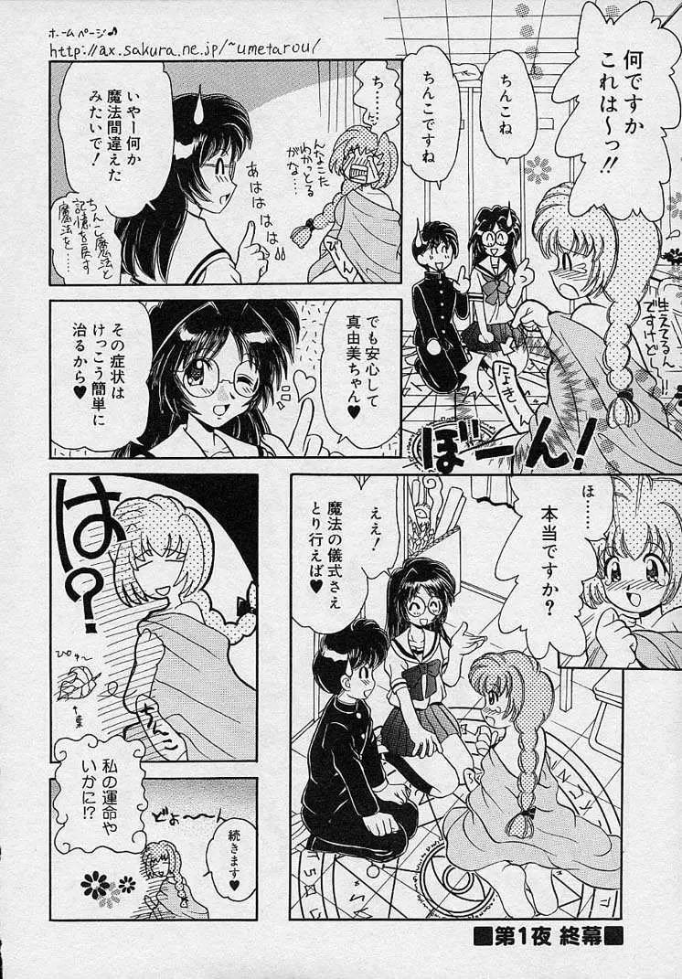 まゆみ ウィッチ~ズ Page.18