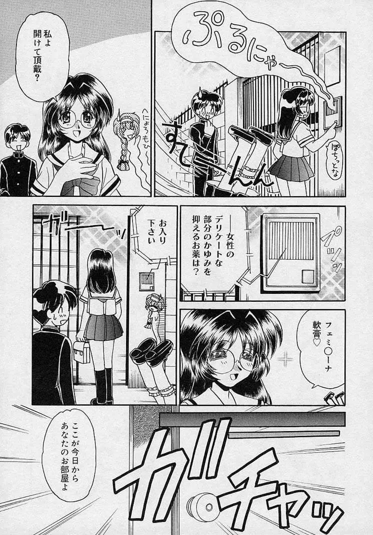 まゆみ ウィッチ~ズ Page.21
