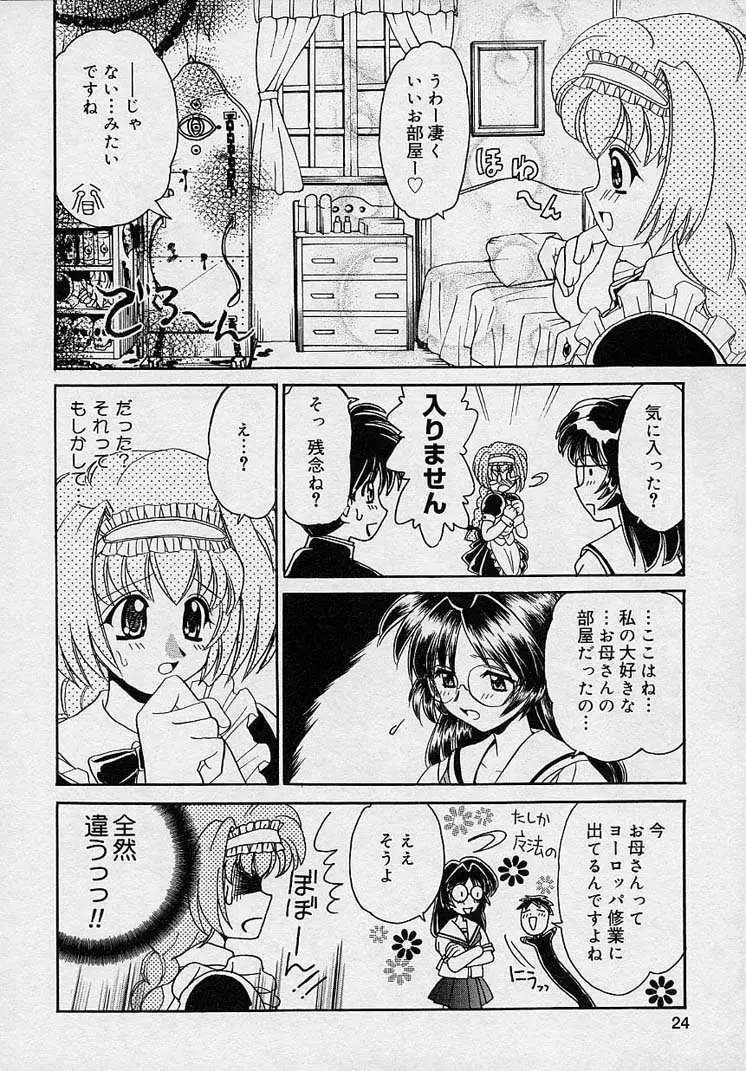 まゆみ ウィッチ~ズ Page.22