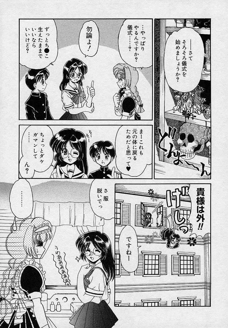 まゆみ ウィッチ~ズ Page.23