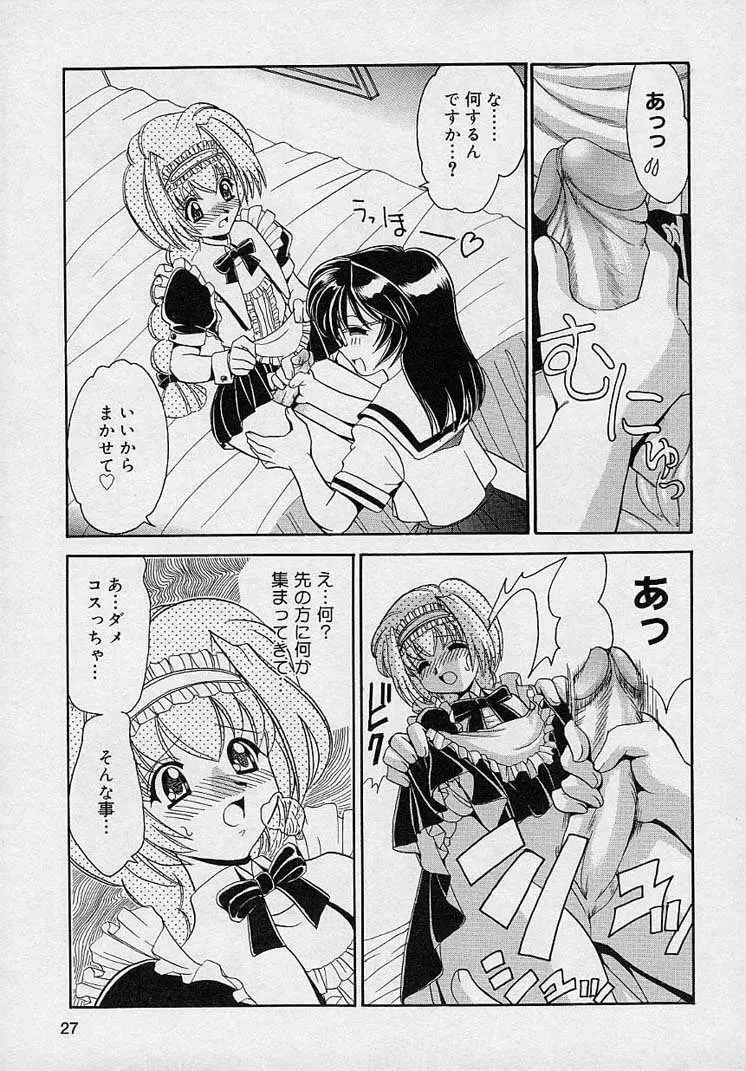 まゆみ ウィッチ~ズ Page.25