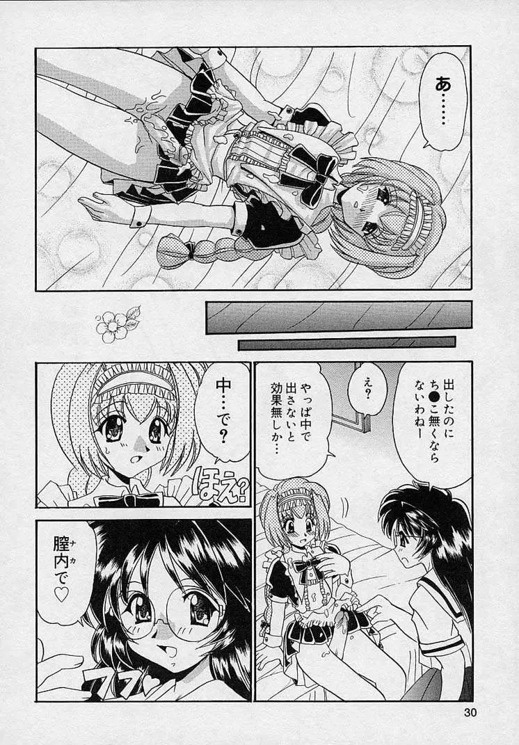 まゆみ ウィッチ~ズ Page.28