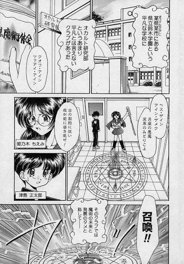 まゆみ ウィッチ~ズ Page.3