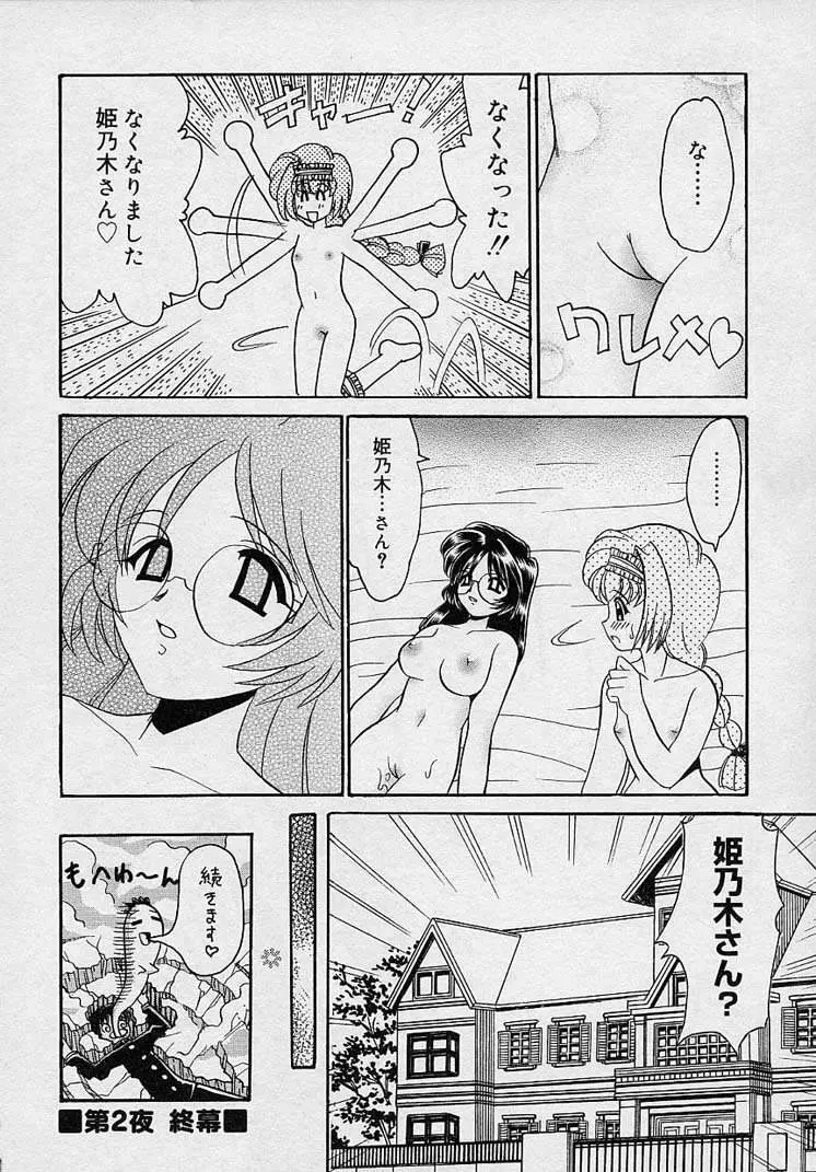 まゆみ ウィッチ~ズ Page.34