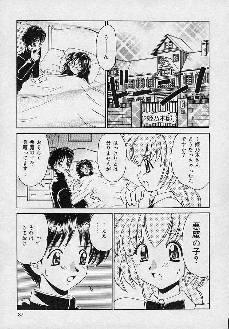 まゆみ ウィッチ~ズ Page.35