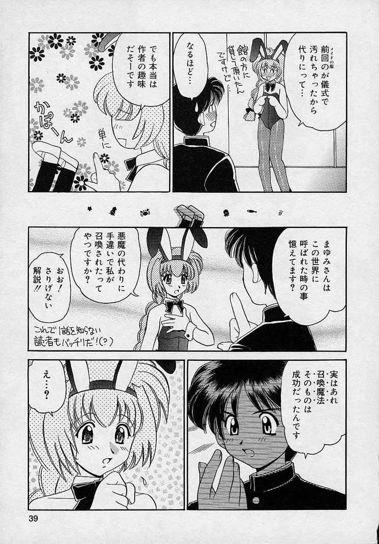 まゆみ ウィッチ~ズ Page.37