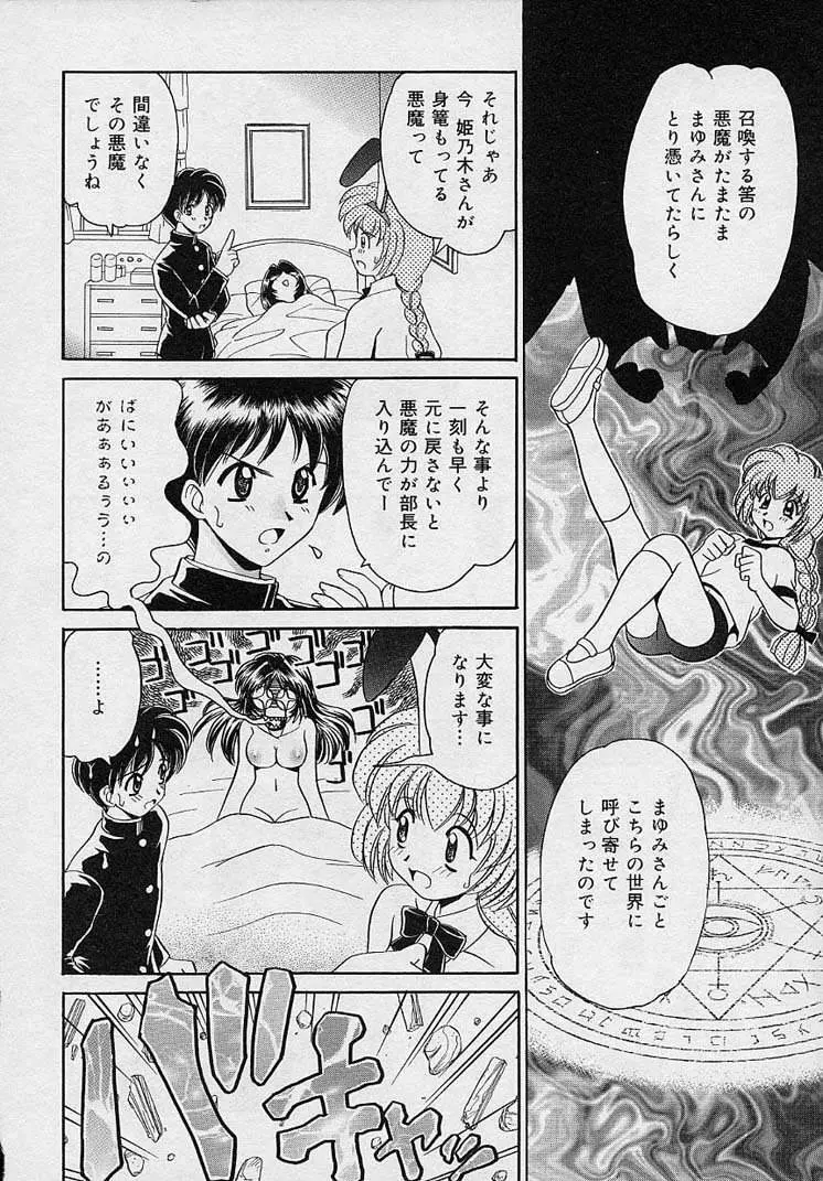 まゆみ ウィッチ~ズ Page.38