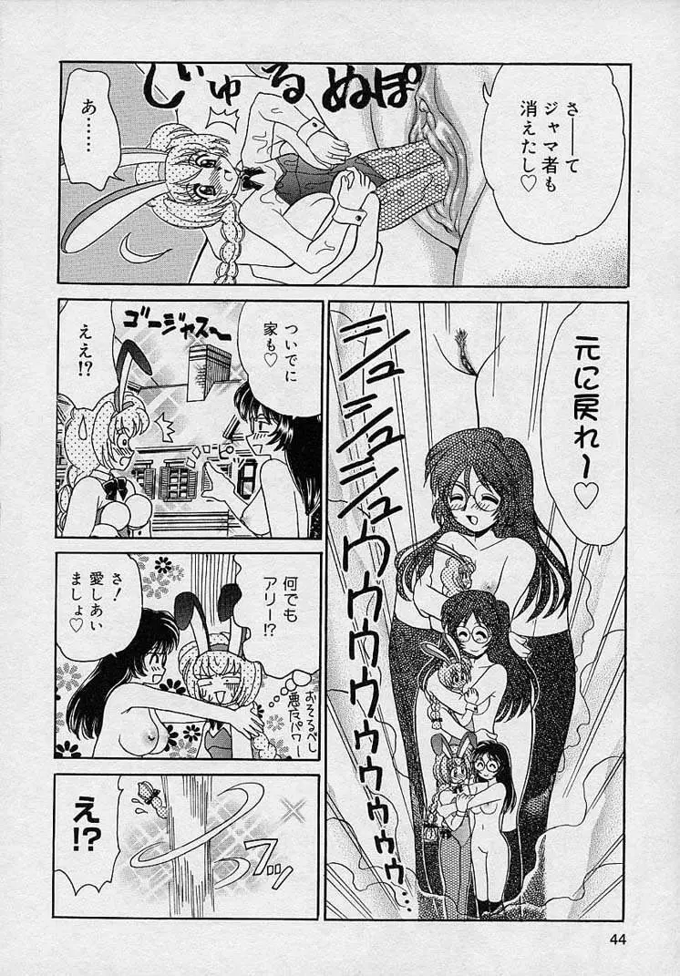 まゆみ ウィッチ~ズ Page.42
