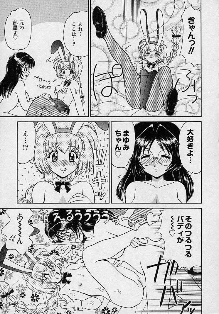まゆみ ウィッチ~ズ Page.43