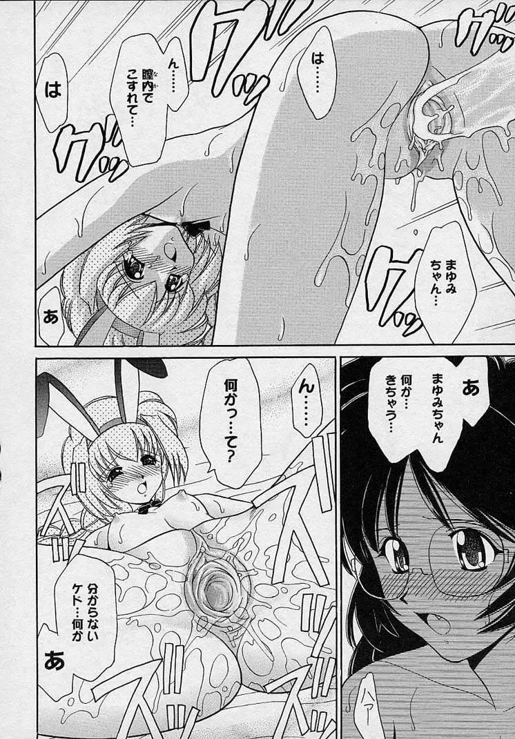 まゆみ ウィッチ~ズ Page.46