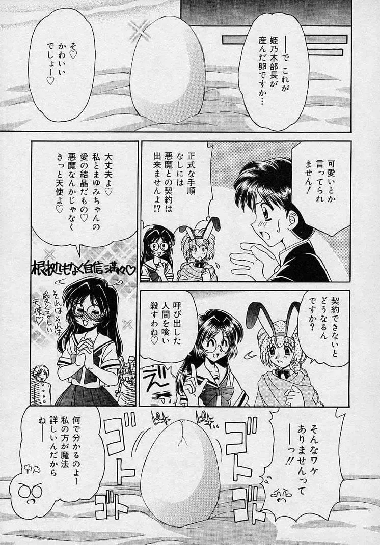 まゆみ ウィッチ~ズ Page.49