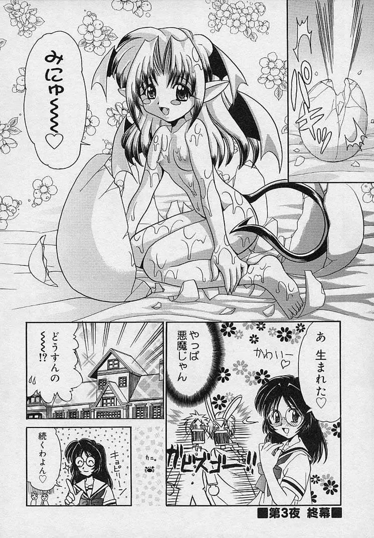 まゆみ ウィッチ~ズ Page.50