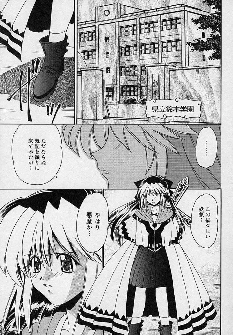 まゆみ ウィッチ~ズ Page.51