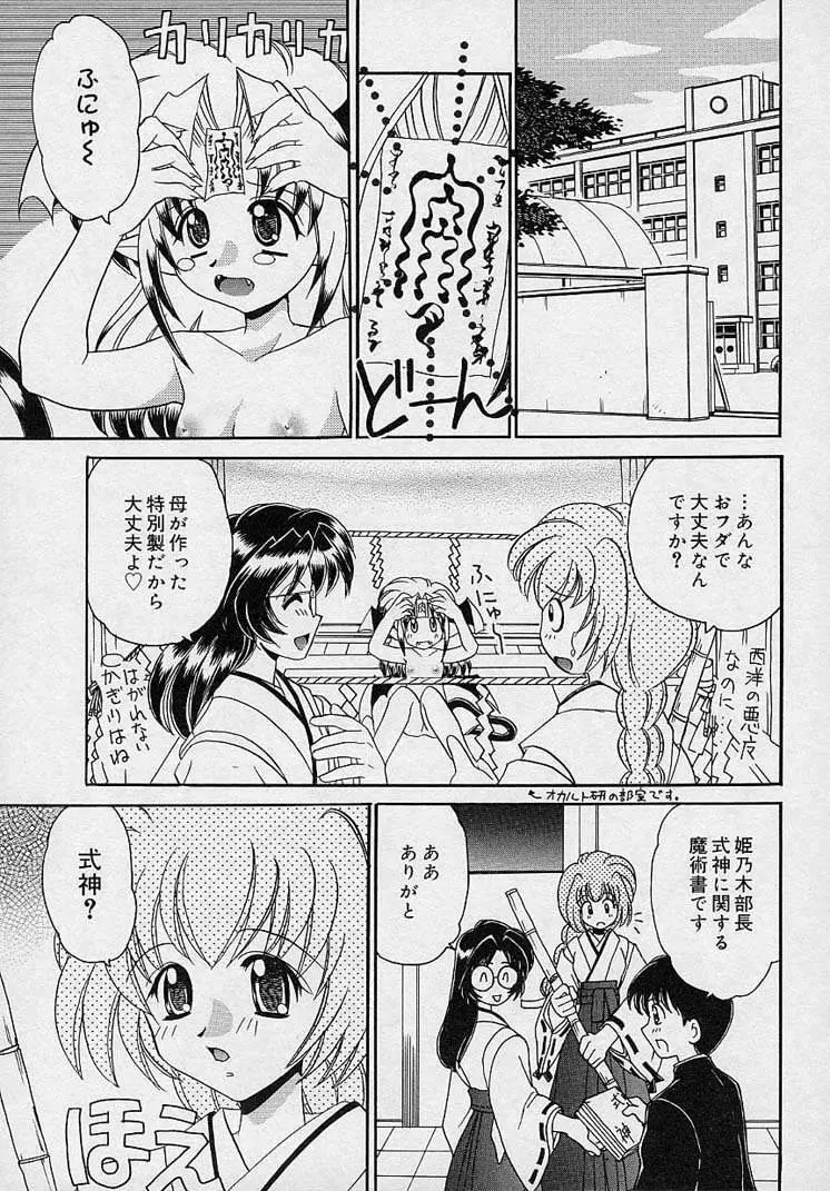 まゆみ ウィッチ~ズ Page.53