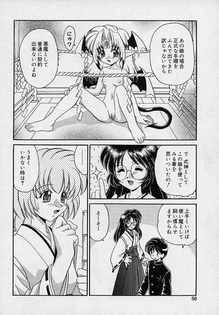まゆみ ウィッチ~ズ Page.54