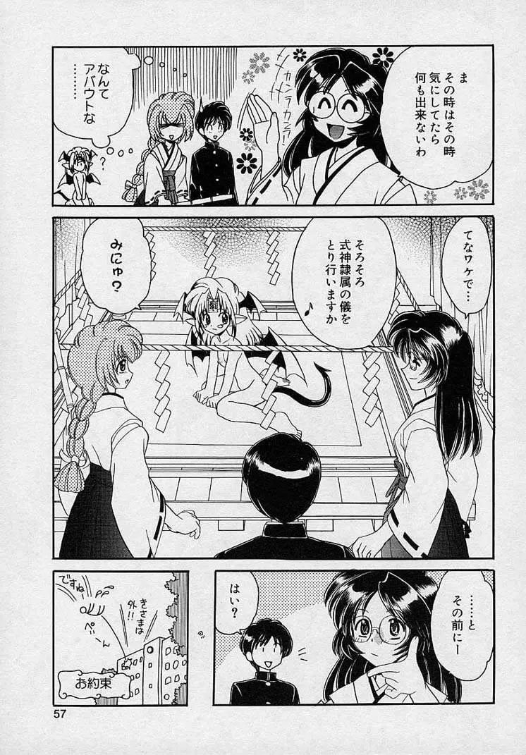まゆみ ウィッチ~ズ Page.55