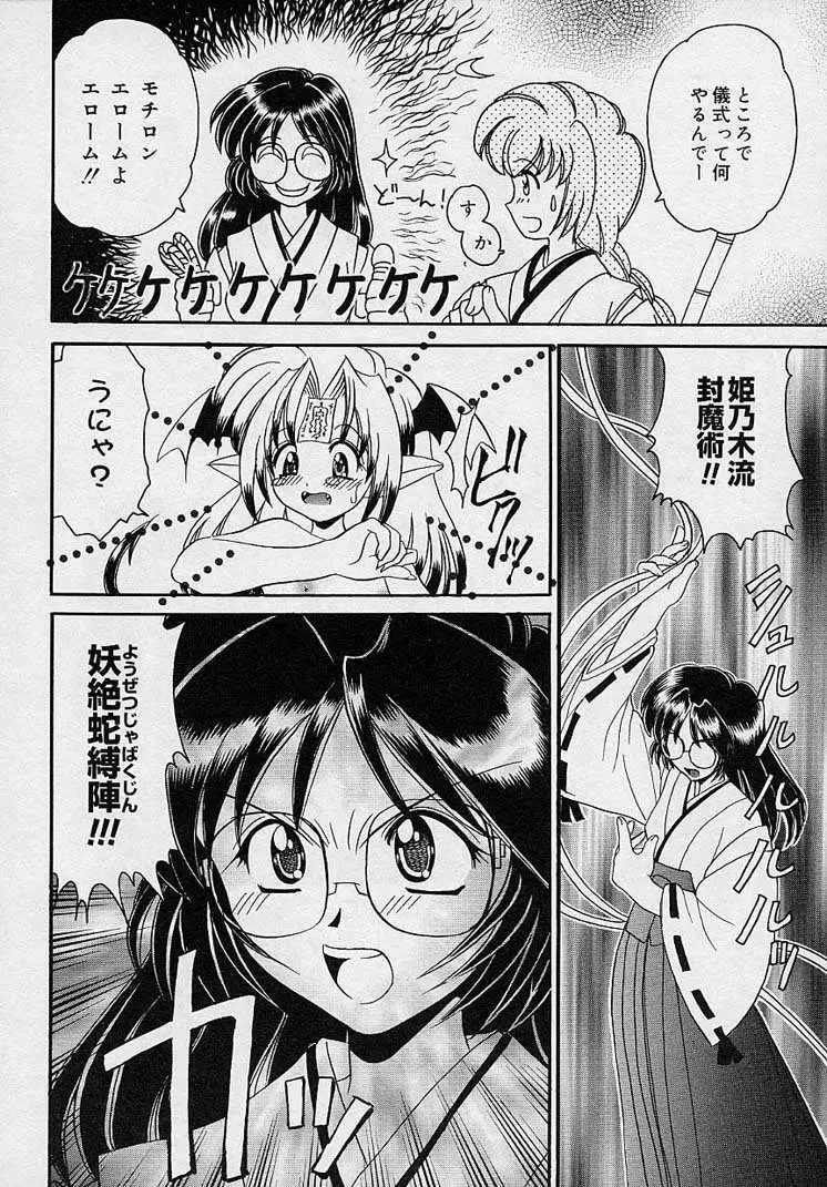 まゆみ ウィッチ~ズ Page.56