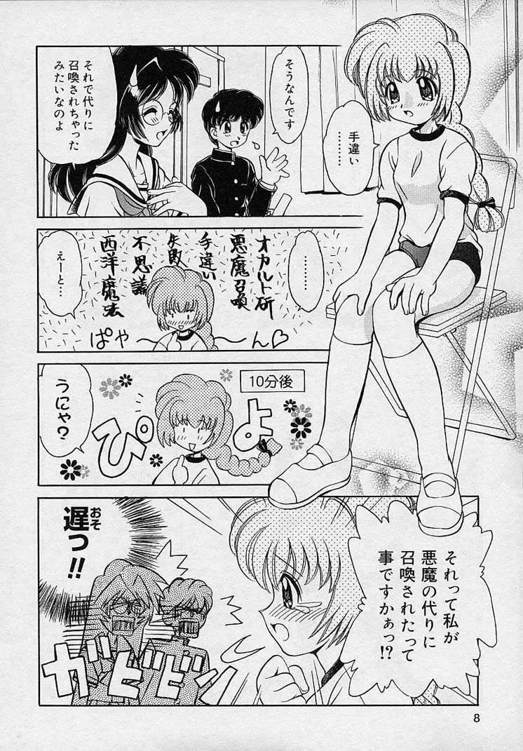 まゆみ ウィッチ~ズ Page.6