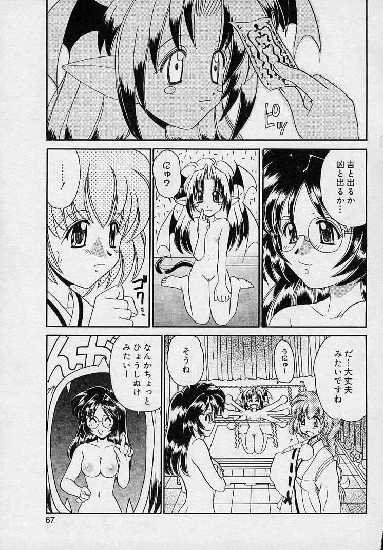 まゆみ ウィッチ~ズ Page.65