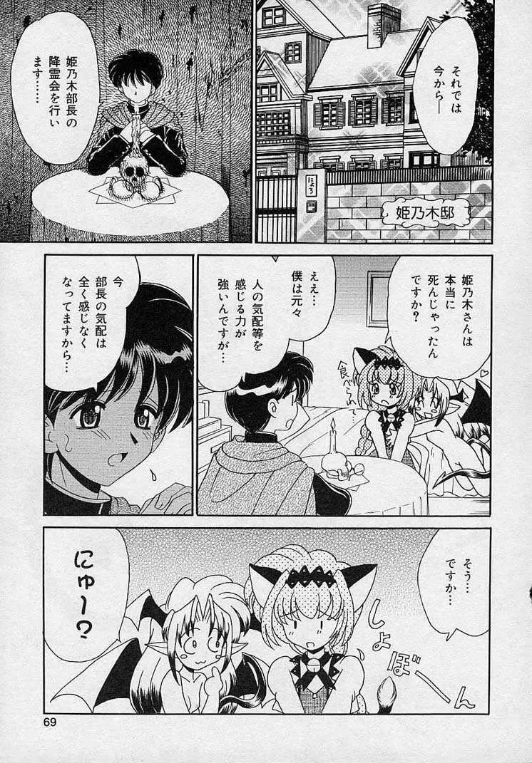 まゆみ ウィッチ~ズ Page.67