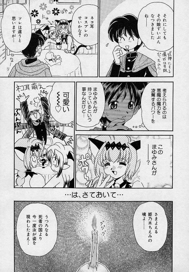 まゆみ ウィッチ~ズ Page.69