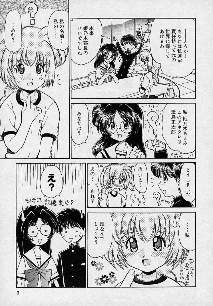 まゆみ ウィッチ~ズ Page.7