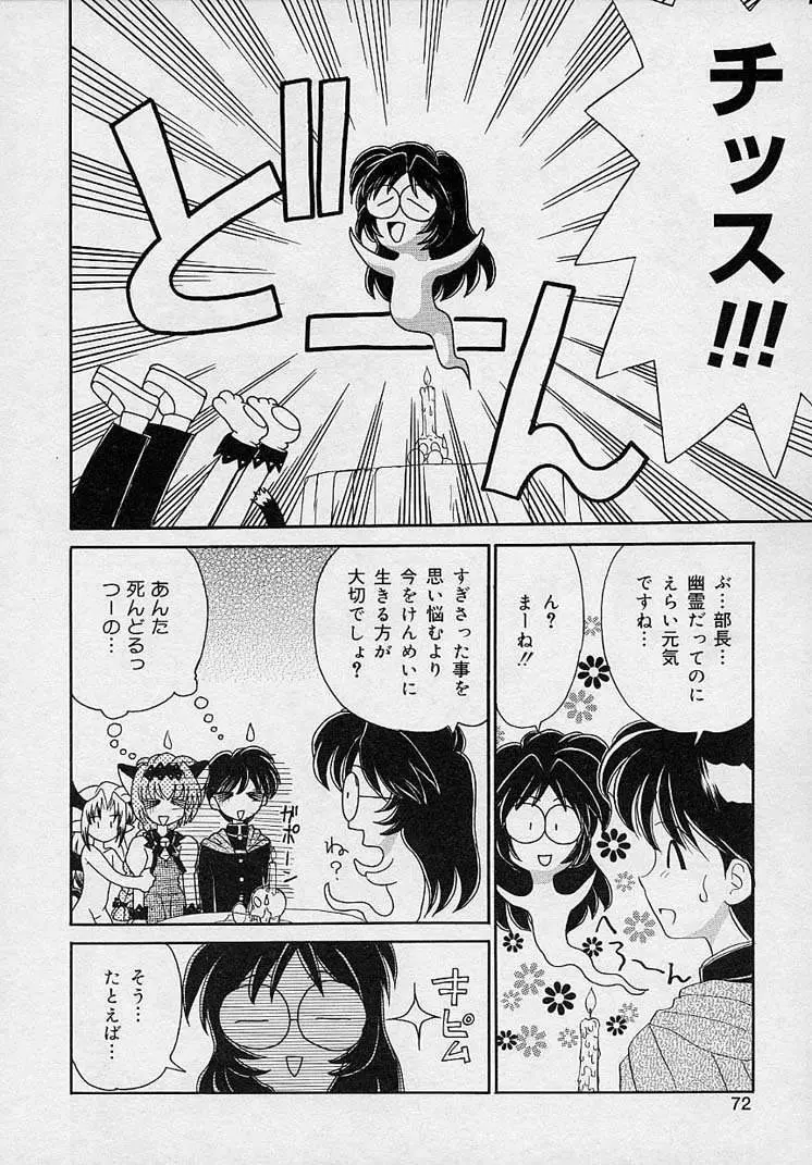 まゆみ ウィッチ~ズ Page.70
