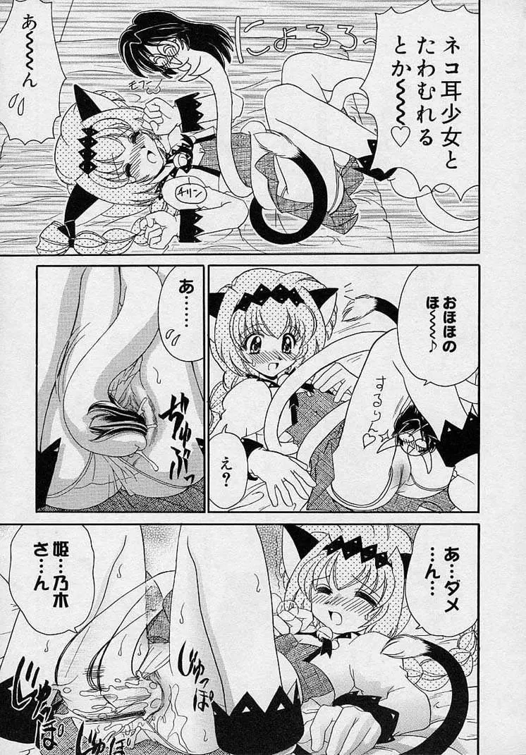 まゆみ ウィッチ~ズ Page.71